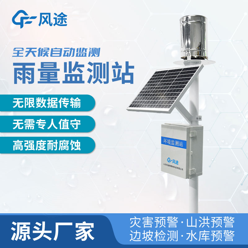 雨量自動監測站如何選購？廠家推薦